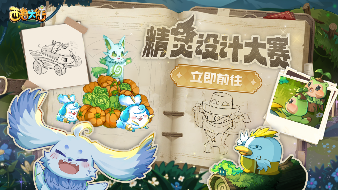 关于《西普大陆》精灵设计大赛的补充说明