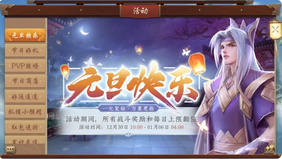 【更新公告】元旦版本更新及活动预告