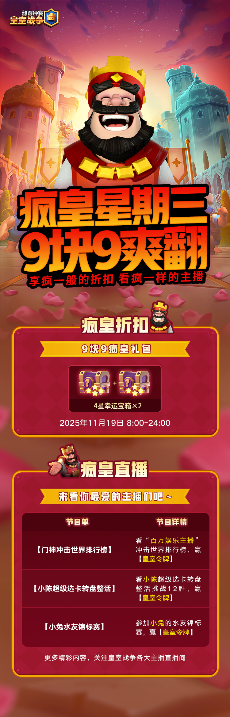 疯皇星期三 疯狂的宝箱！