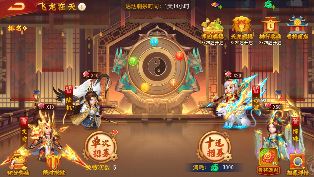 飞龙在天活动