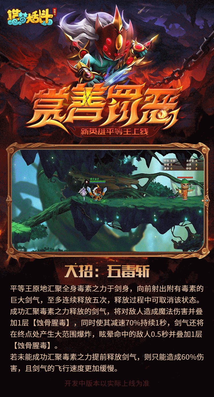 【爆料】新英雄平等王技能演示 参与评论赢新英雄！