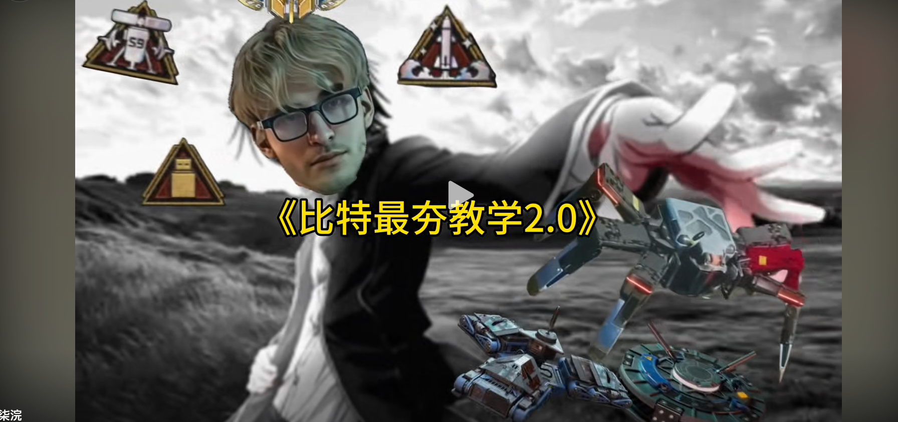 比特最夯教学2.0