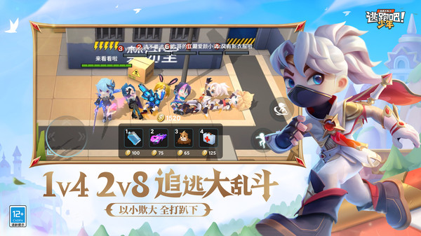 《逃跑吧！少年》：躲猫猫还能这么刺激？