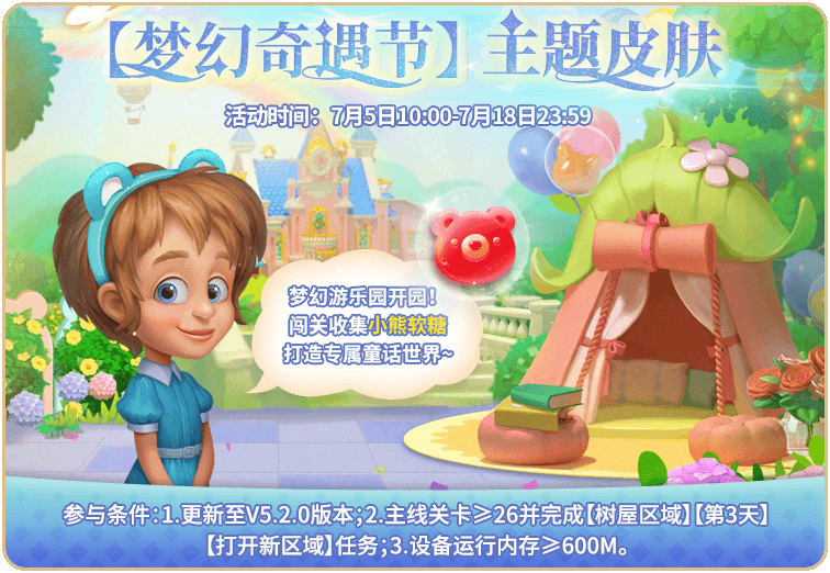 【版本更新】梦幻奇遇小城堡，人手一套好不好！