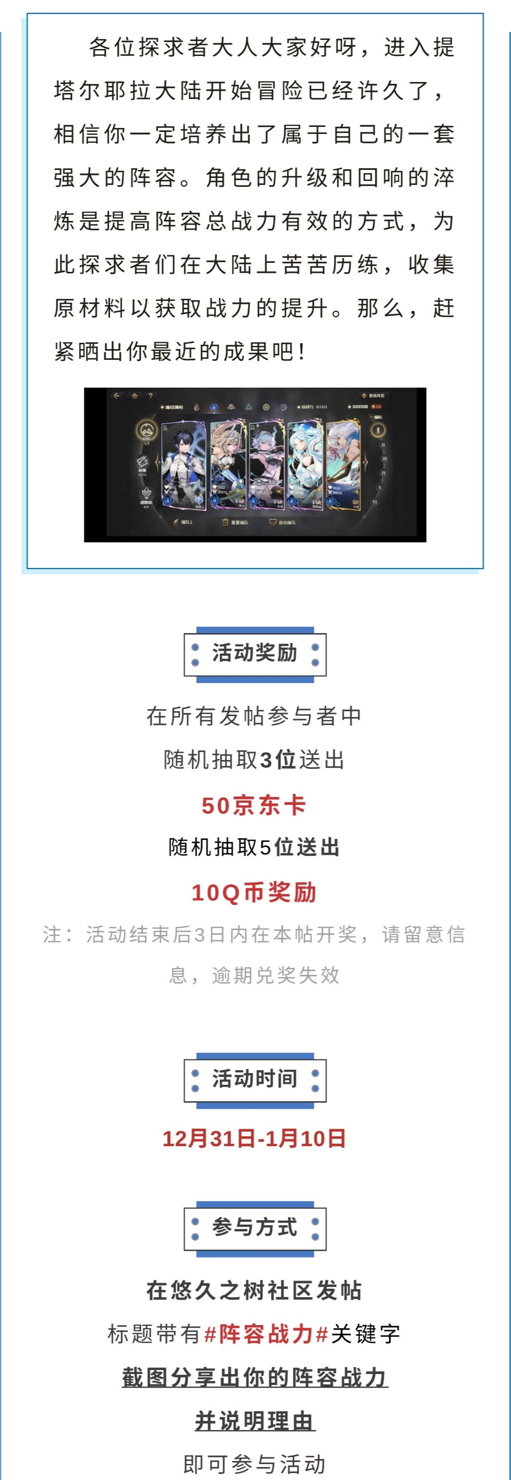【已公布】分享出你的阵容战力吧！