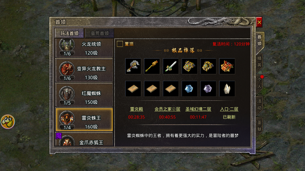 【玛法攻略】圣域攻略