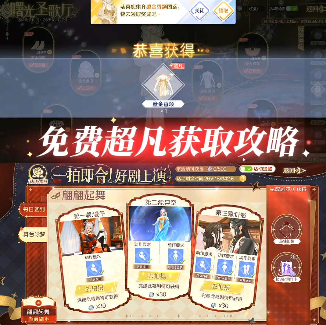 免费新超凡获取攻略