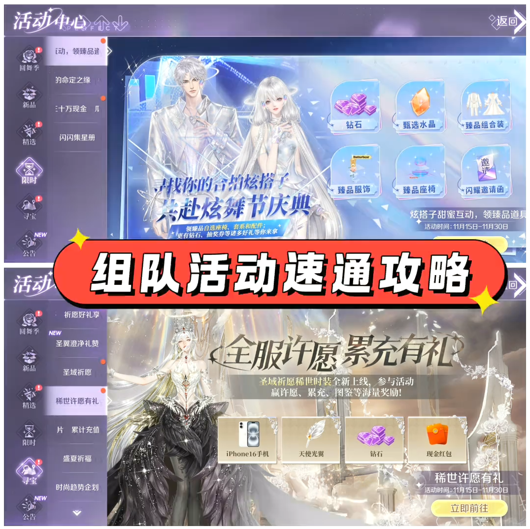 组队活动速通攻略