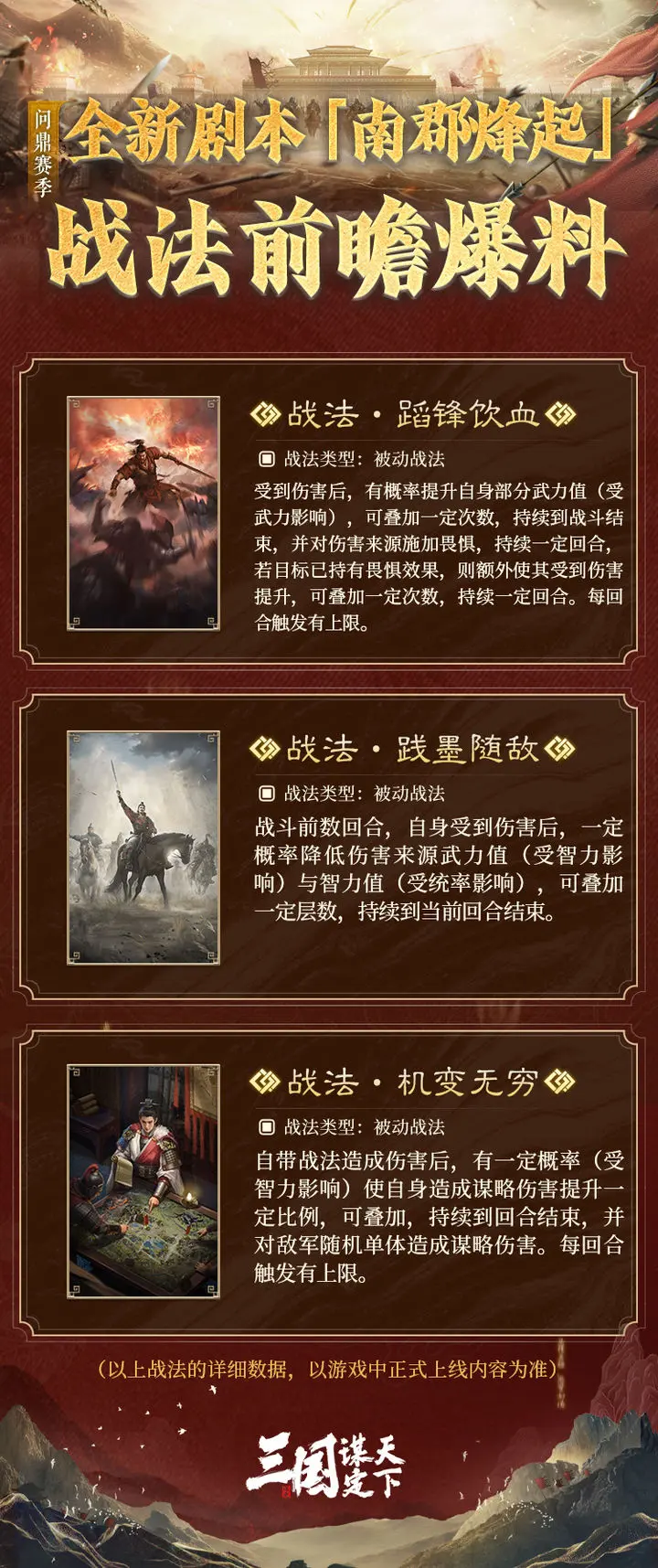 「南郡烽起」| 最新战法情报速递！