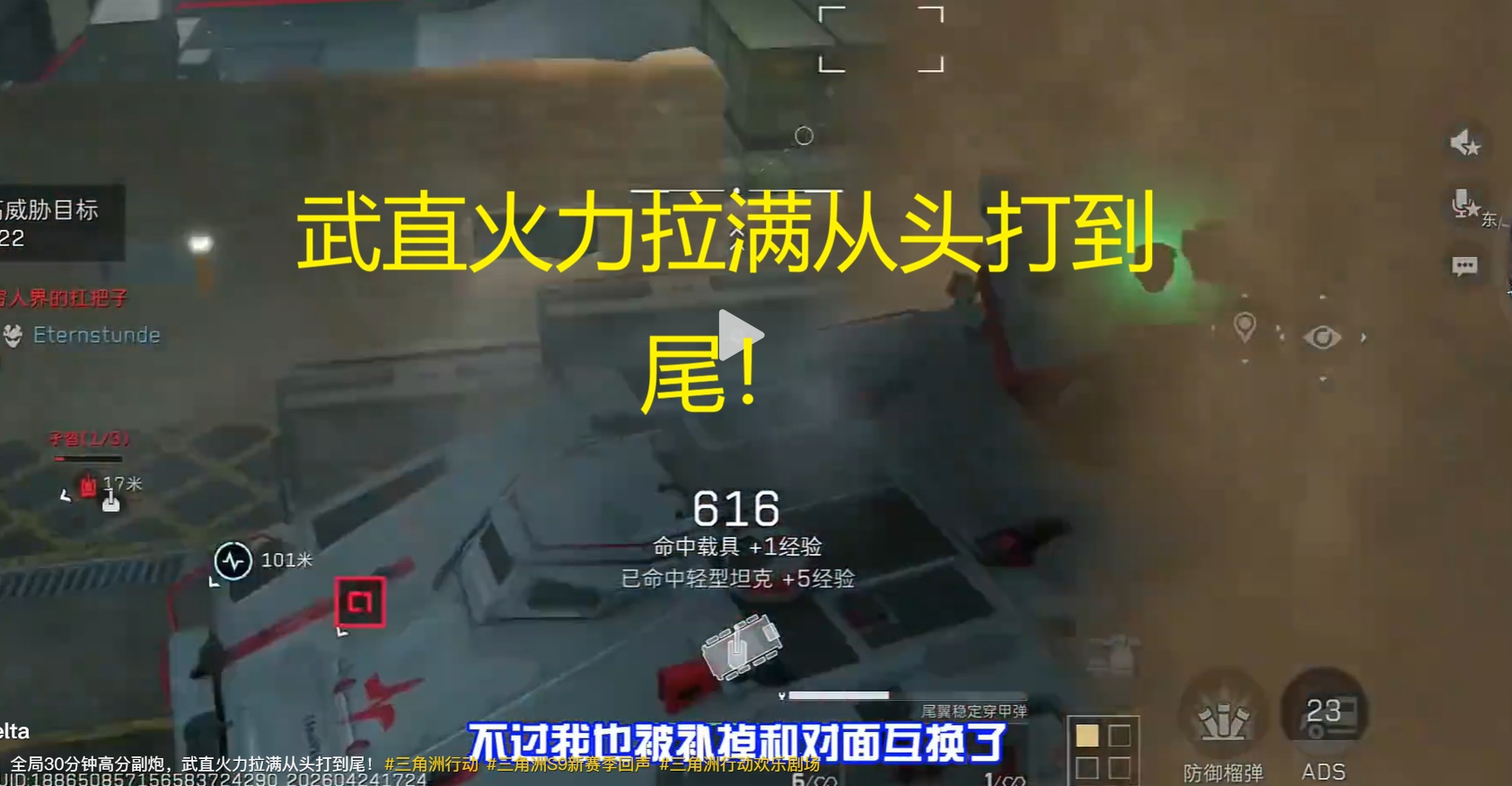 全局30分钟高分副炮，武直火力拉满从头打到尾！