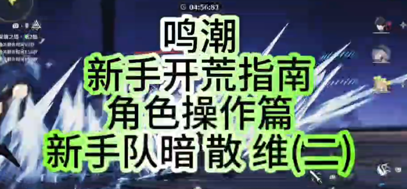 新手开荒指南 