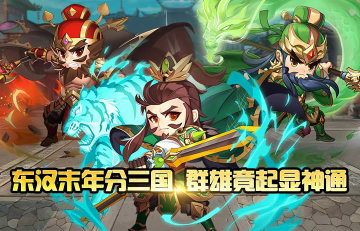 《三国大作战》8月20日火爆开启--桃园S26