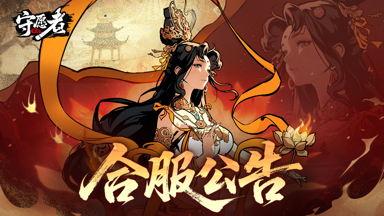 【合服公告】请注意！本周二有合服安排！