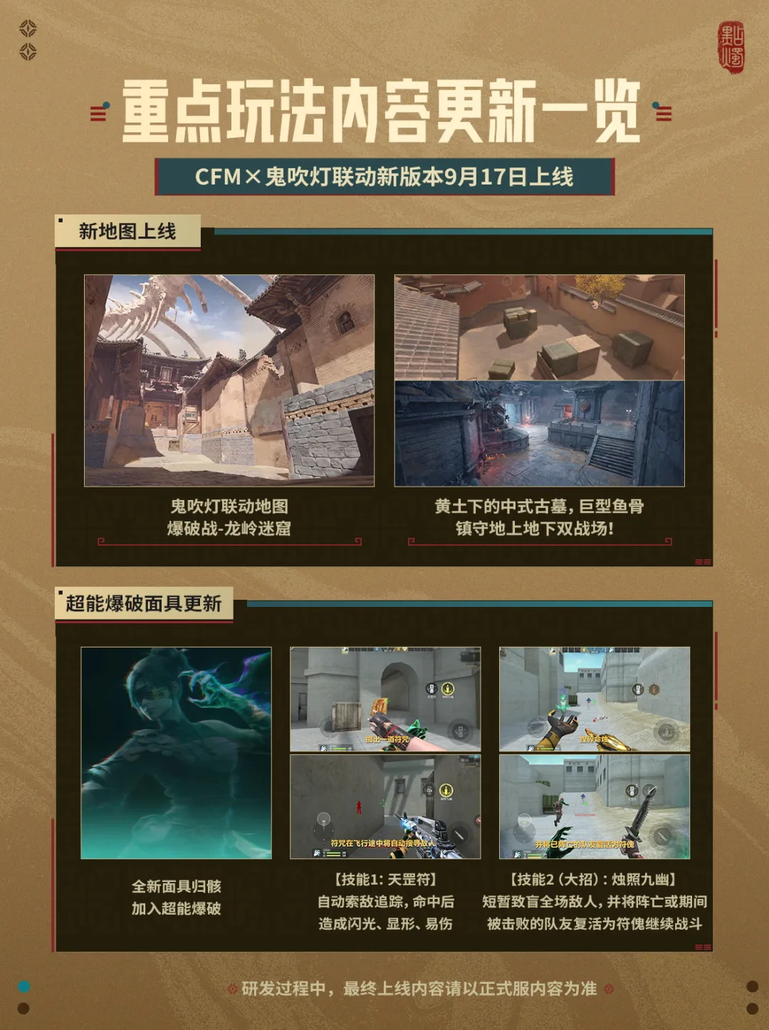 CFMx鬼吹灯联动版本重点内容一览来了！