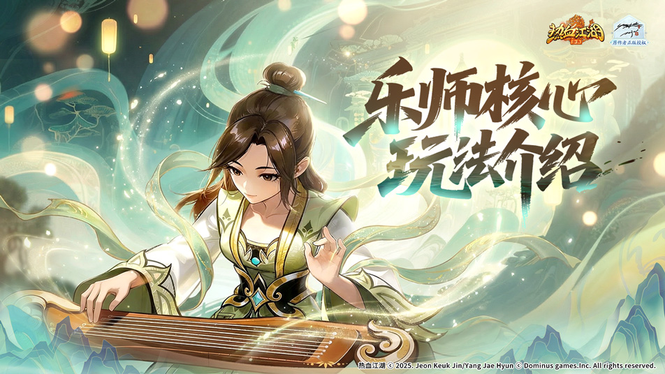 乐师核心机制&魅力｜四武一变！这职业玩的就是策略！