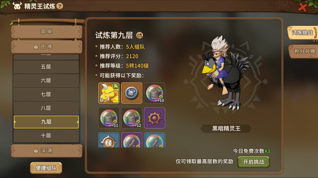 《石器时代：觉醒》精灵王试炼困难7-10层攻略合集