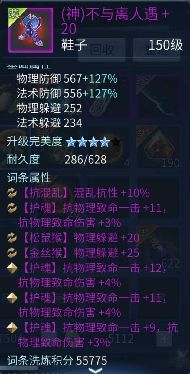 虽然是固定双全元素抗%，但这件装备......