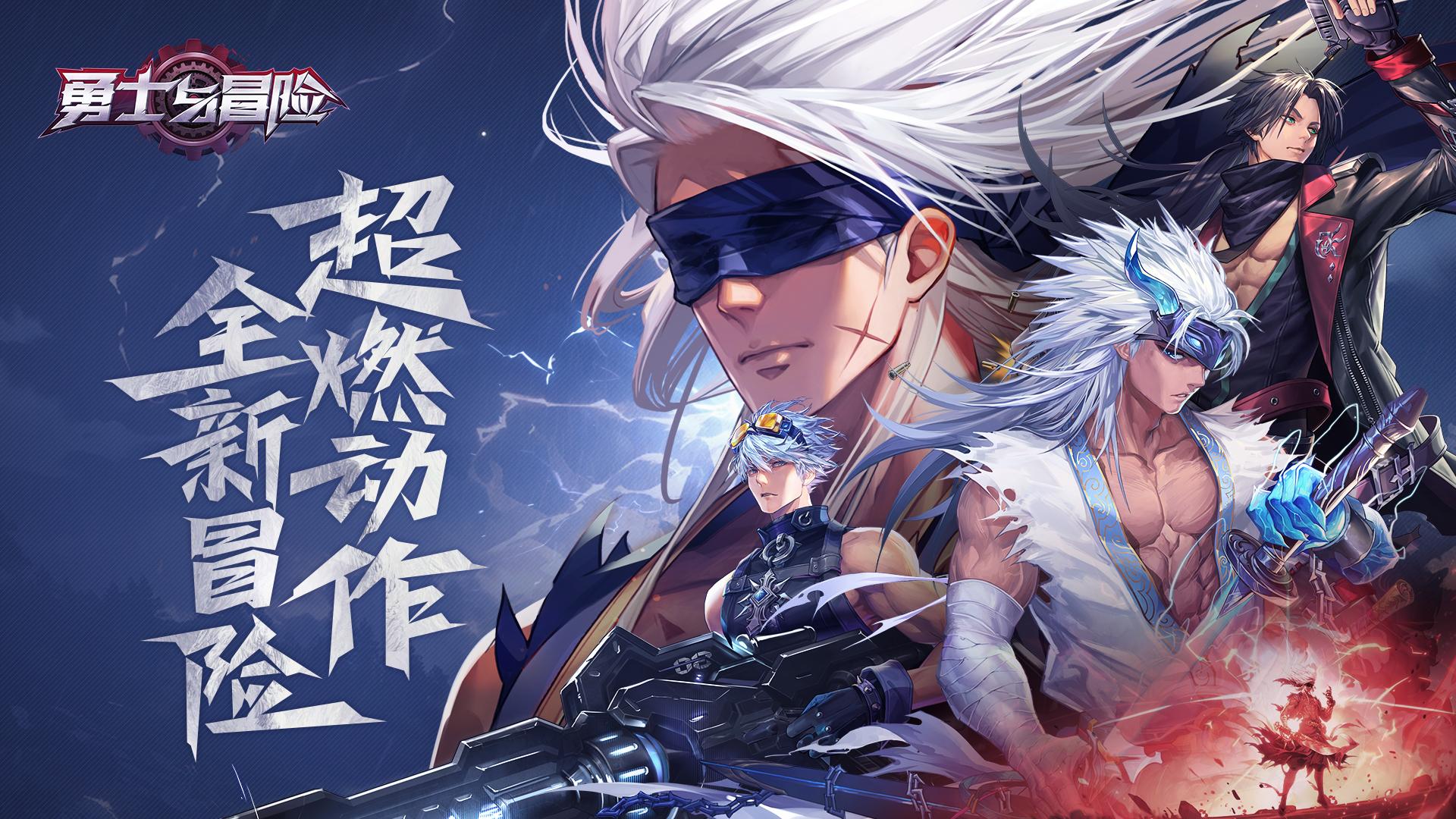 动作冒险手游《勇士与冒险》全新PV，准备好觉醒了吗？！