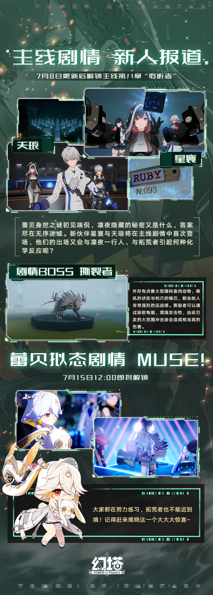 《幻塔》2.1无序迷城版本速递