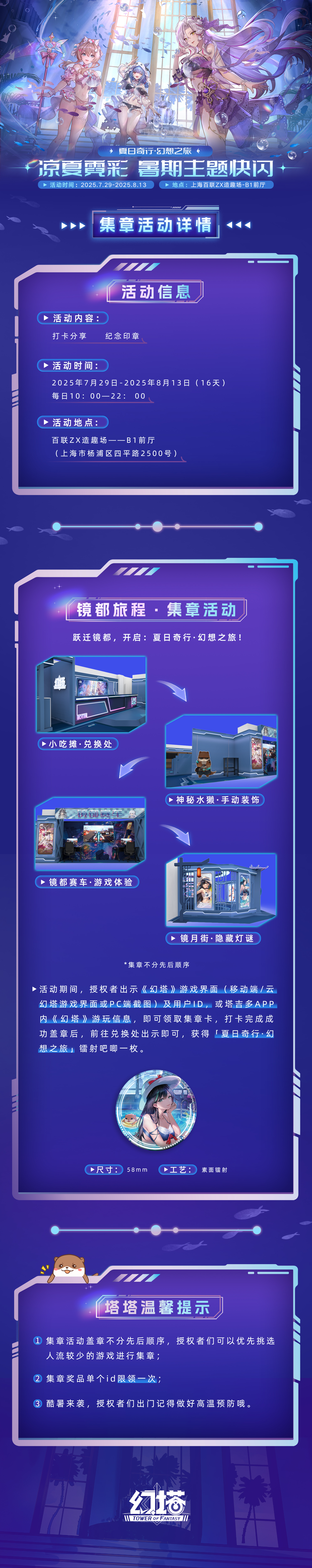 《幻塔》凉夏霓彩暑期主题快闪保姆级攻略