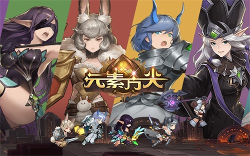 《元素方尖》元素值鉴定 专享福利等你拿！