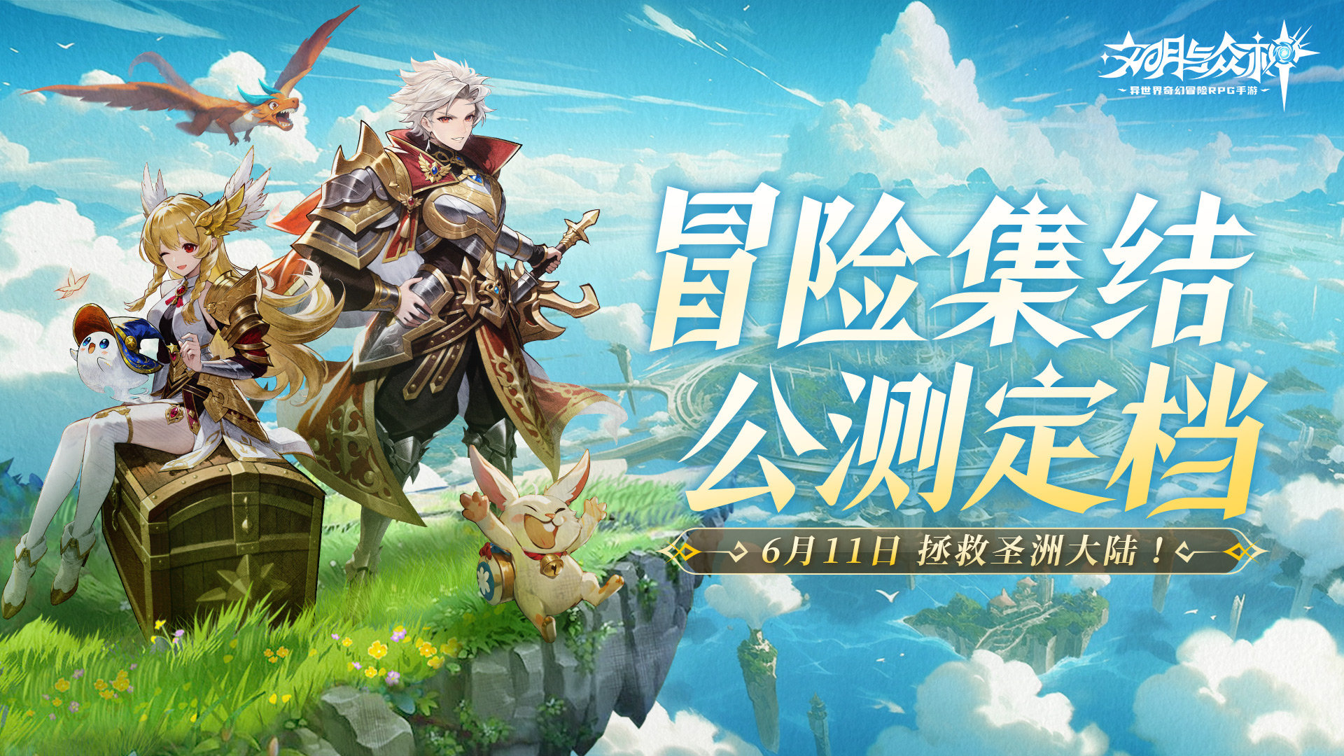 《文明与众神》首发定档6月11日！