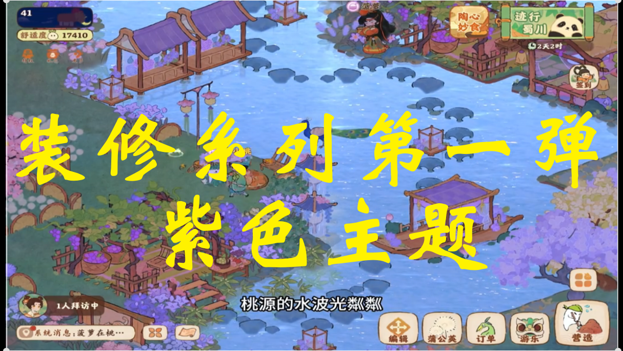 装修系列第一弹：紫色主题
