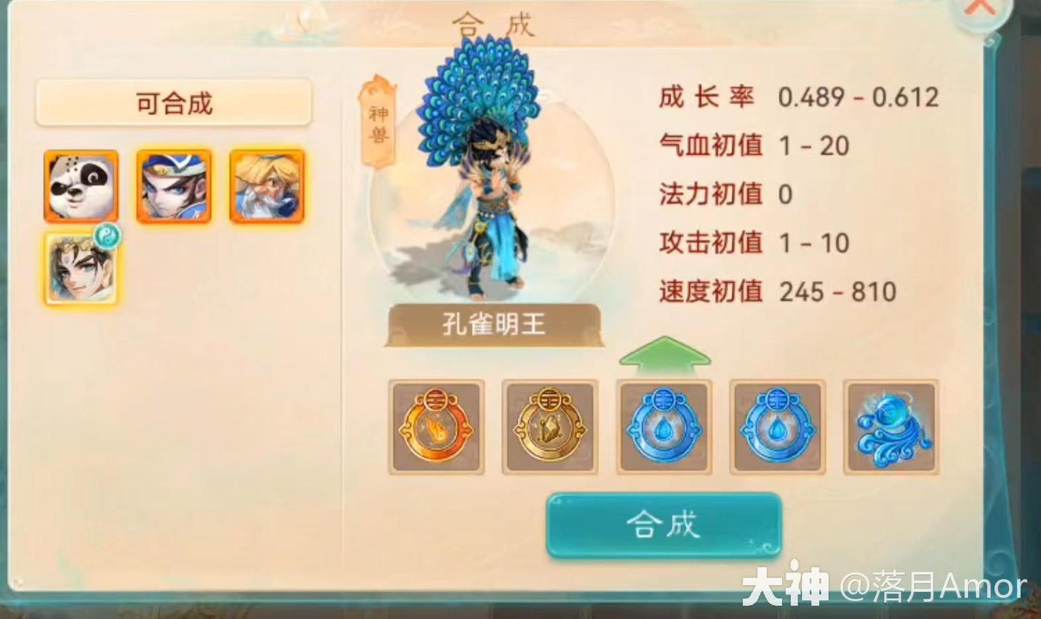 孔雀明王的乐趣与实用性