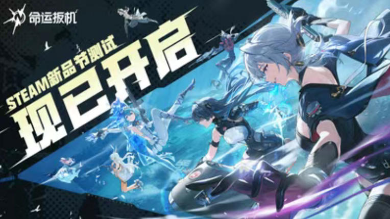 人气高居第3！腾讯二次元吃鸡《命运扳机》，成为Steam新品节“最靓的仔”？