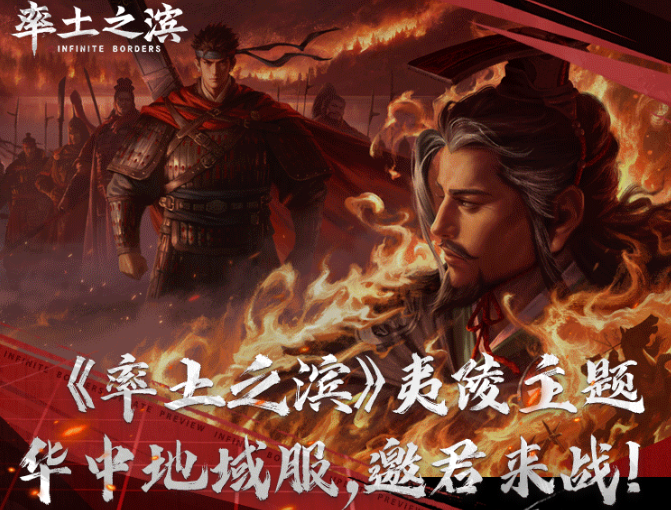 游戏五日谈：率土之滨宣布将开启夷陵主题地域服，名将可自选开战