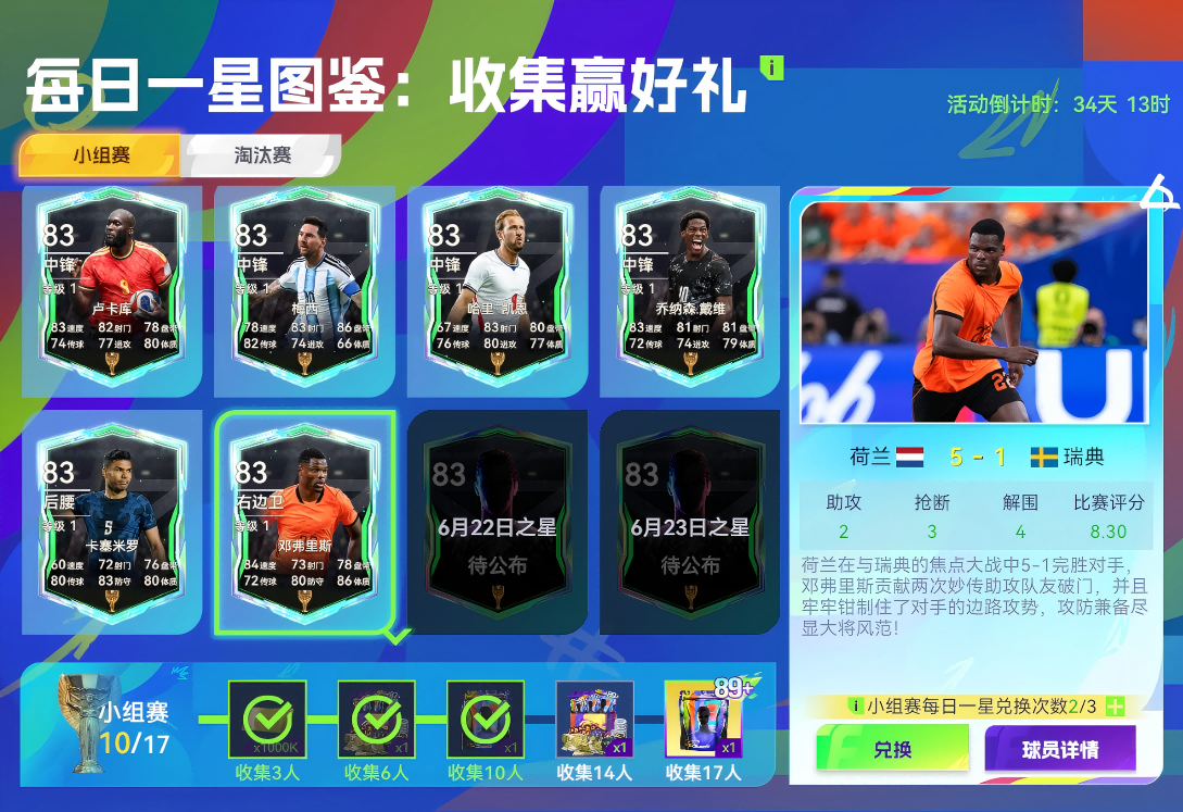 球会情报站 | 足球盛典激战正酣！收集每日一星图鉴得89+球员！