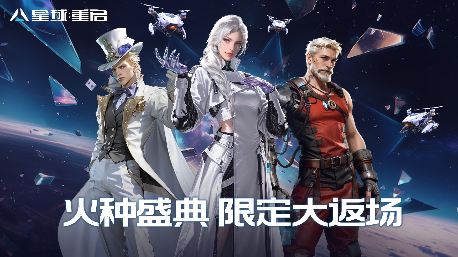 科幻版某博之夜，火种嘉宾人均特异功能