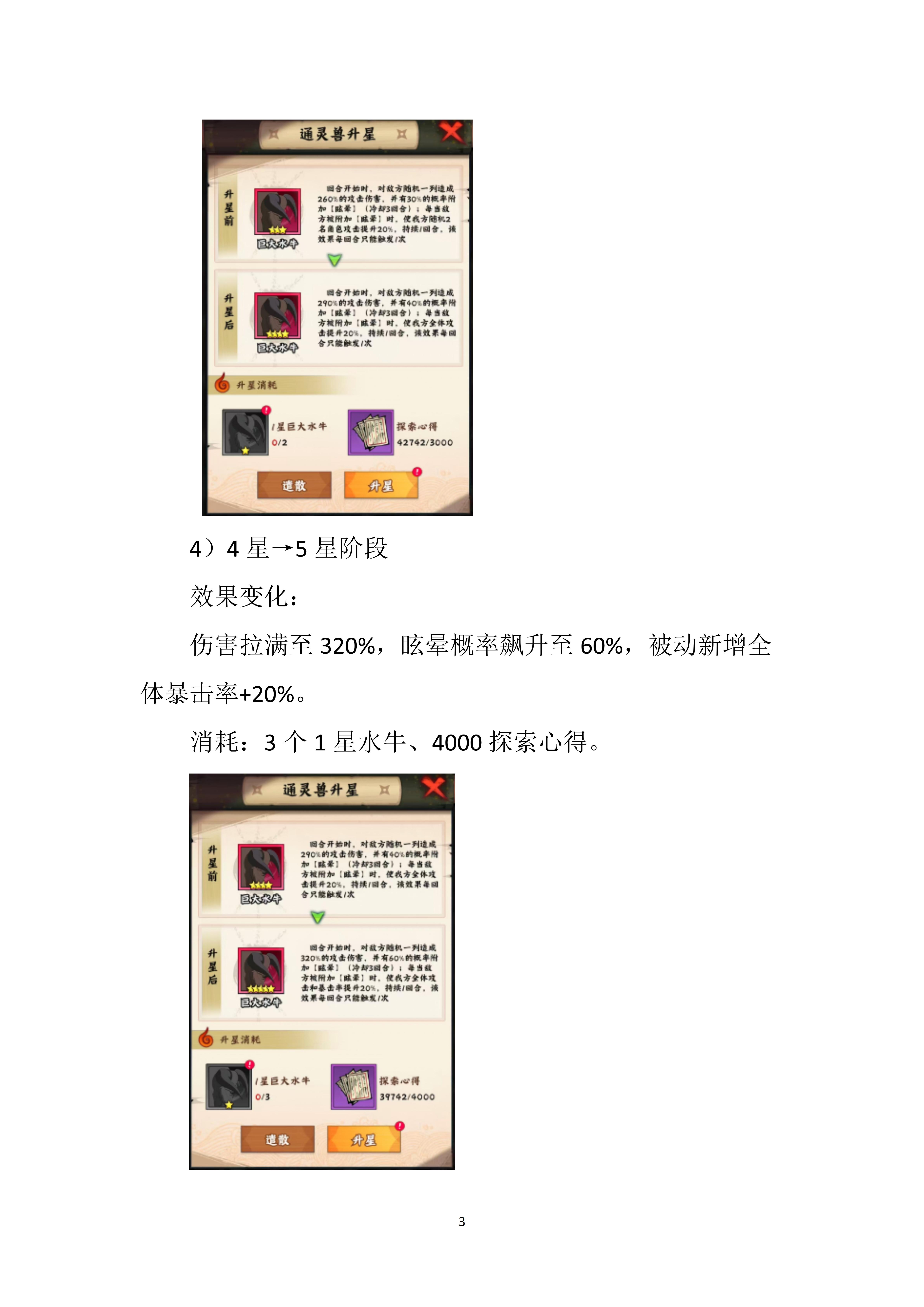 通灵兽水牛分析与搭配