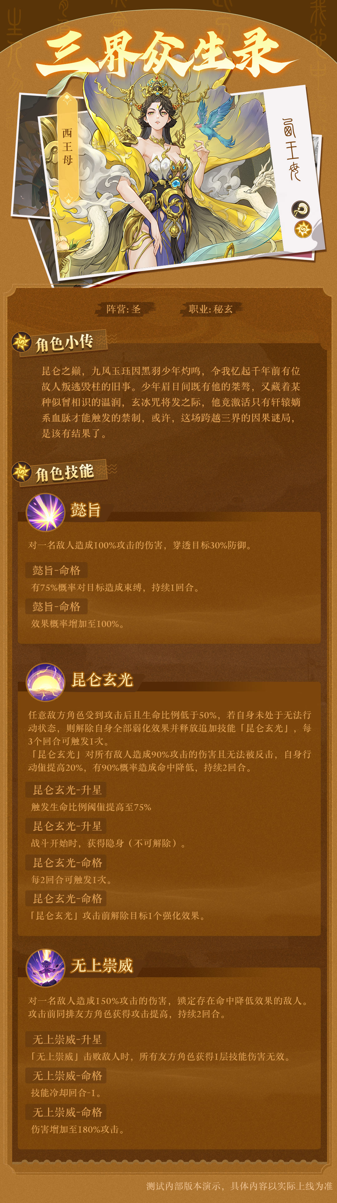 出场角色|西王母