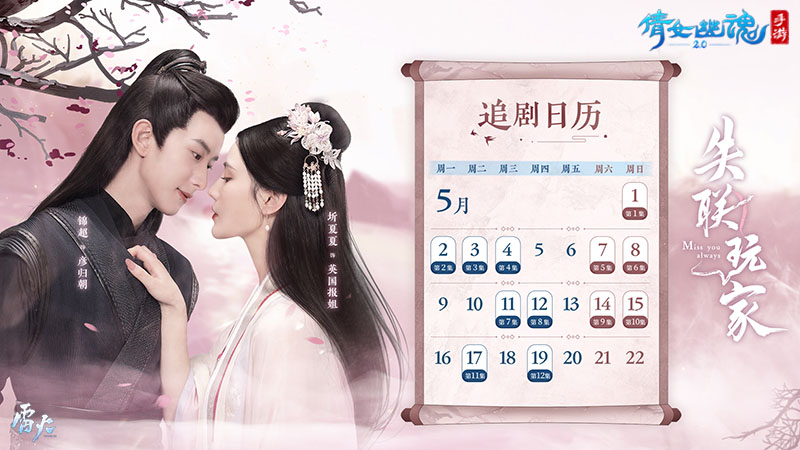 定档了！三界制片厂的6周年庆巨作《失联玩家》5月1日正式开播！ 