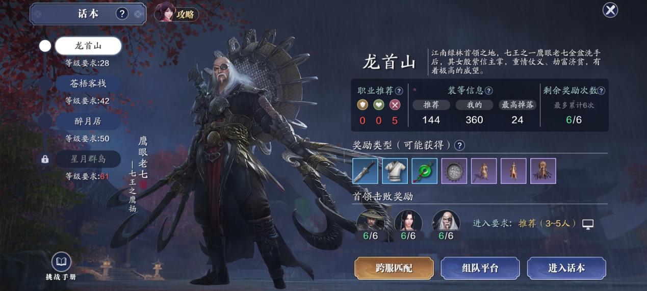 天涯明月刀：五副本攻略，通关顺手拿成就，并不是很难！