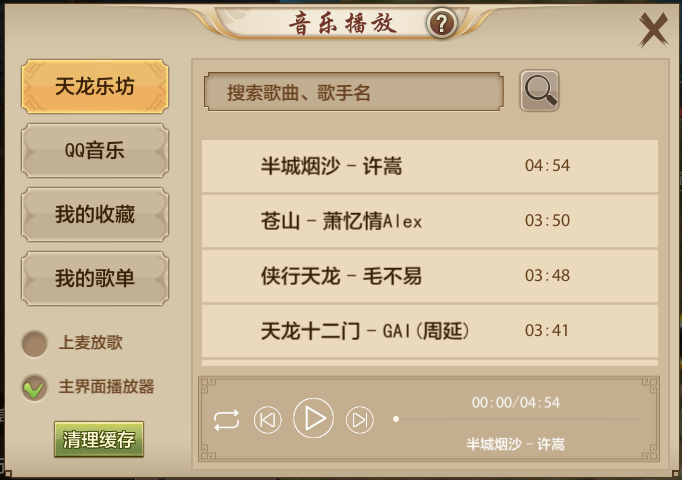 不会吧不会吧，天龙江湖可以听BGM了，不会还有人不知道吧