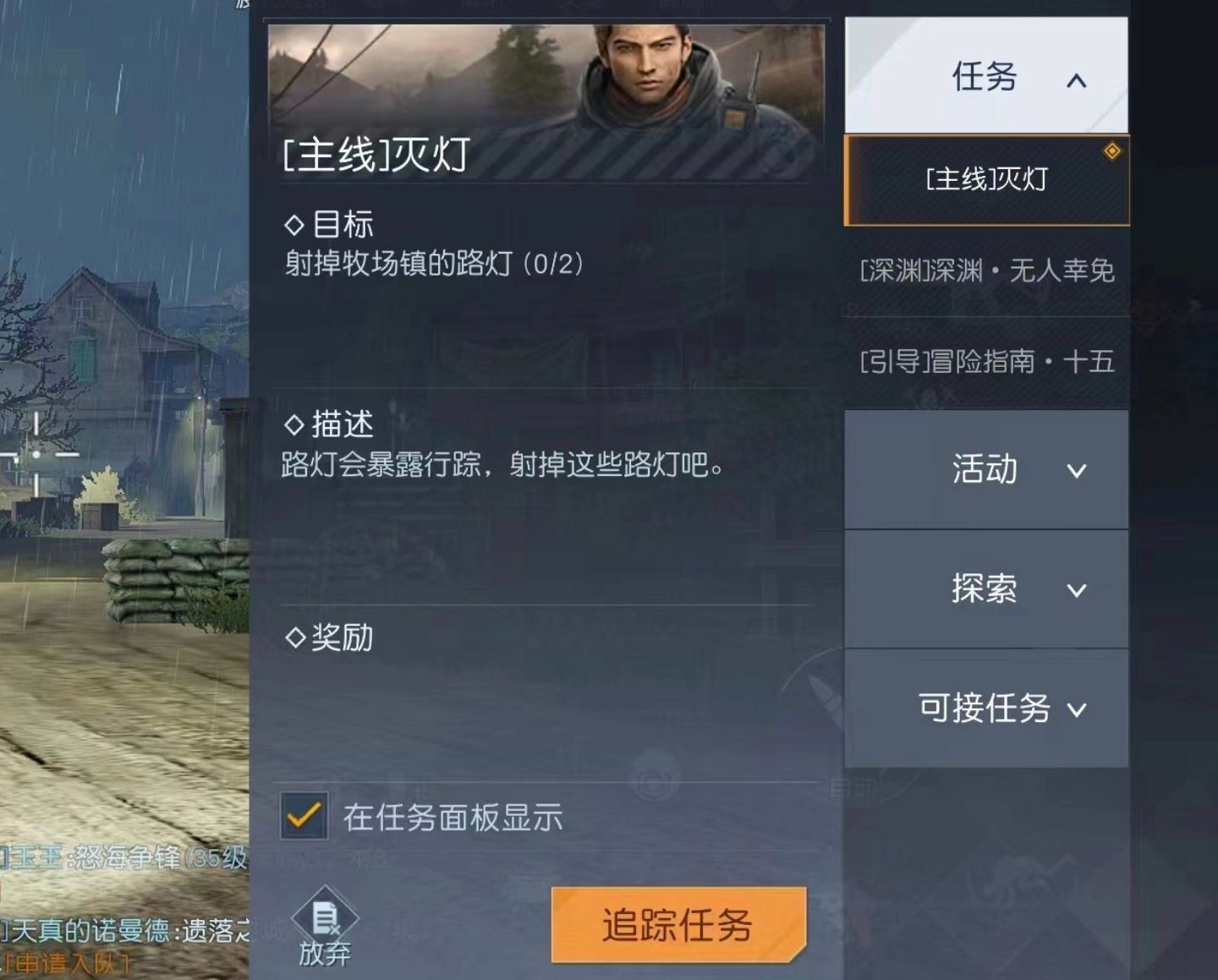 主线任务的灭灯