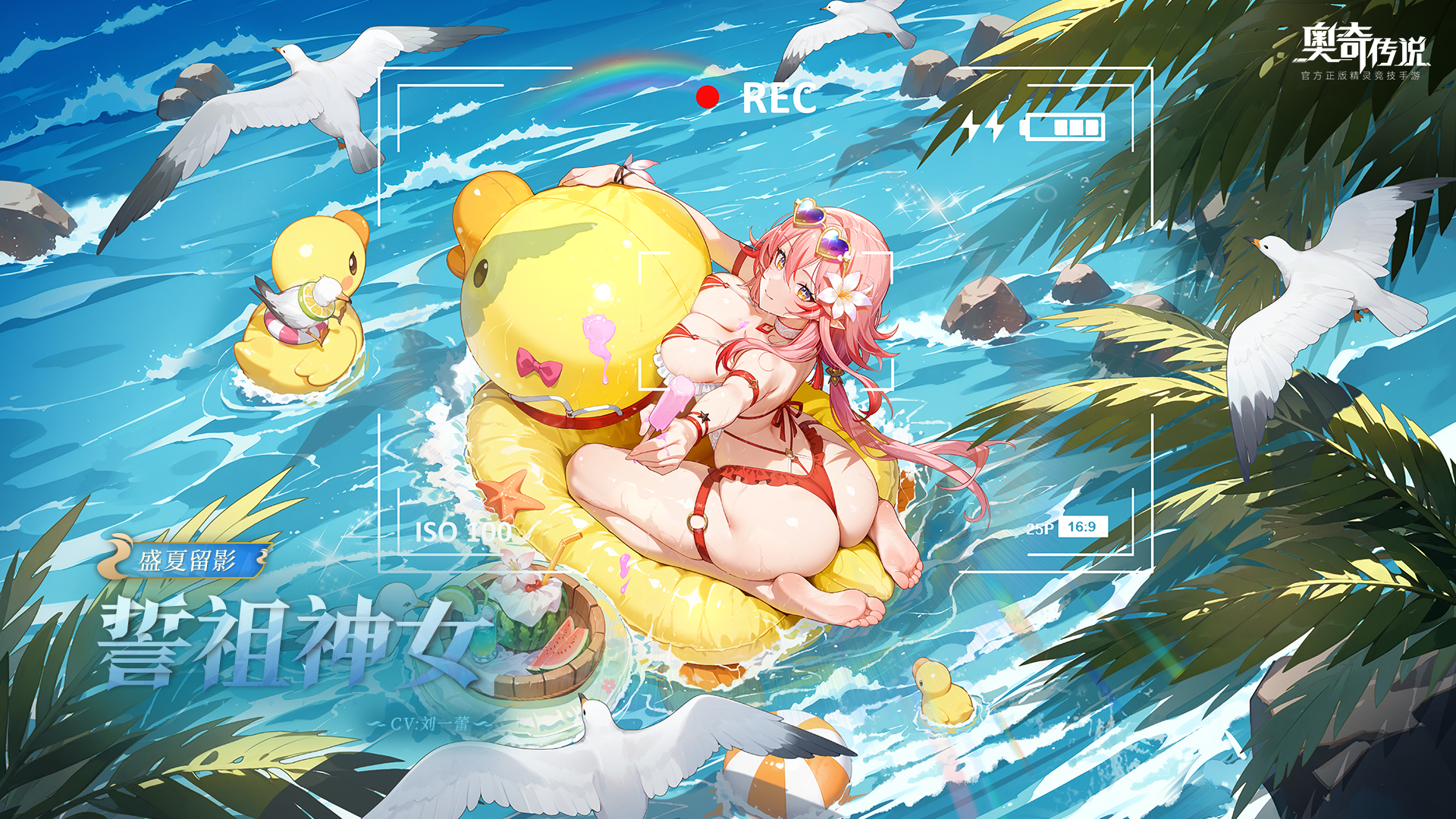 全新皮肤情报丨「盛夏留影·誓祖神女」登场