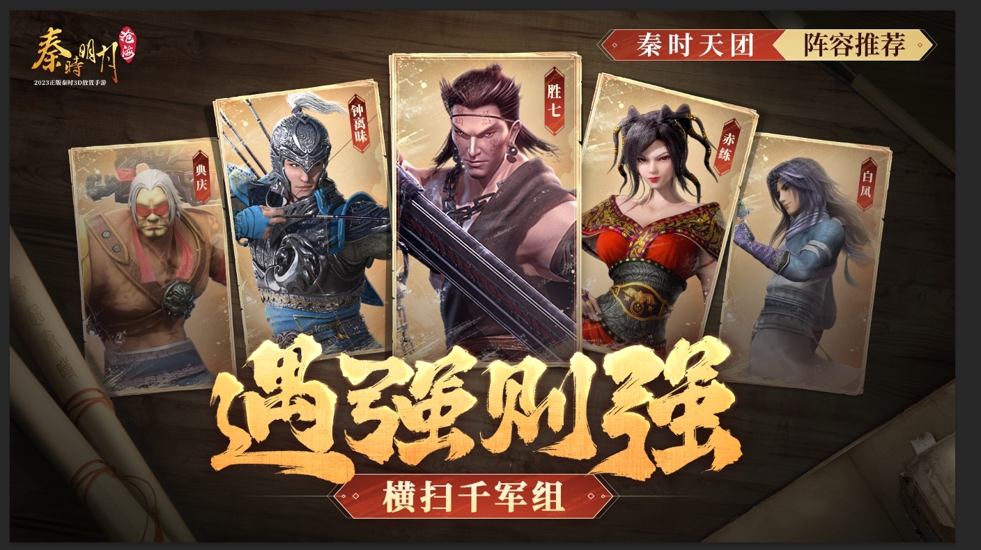 有间客栈|横扫千军组