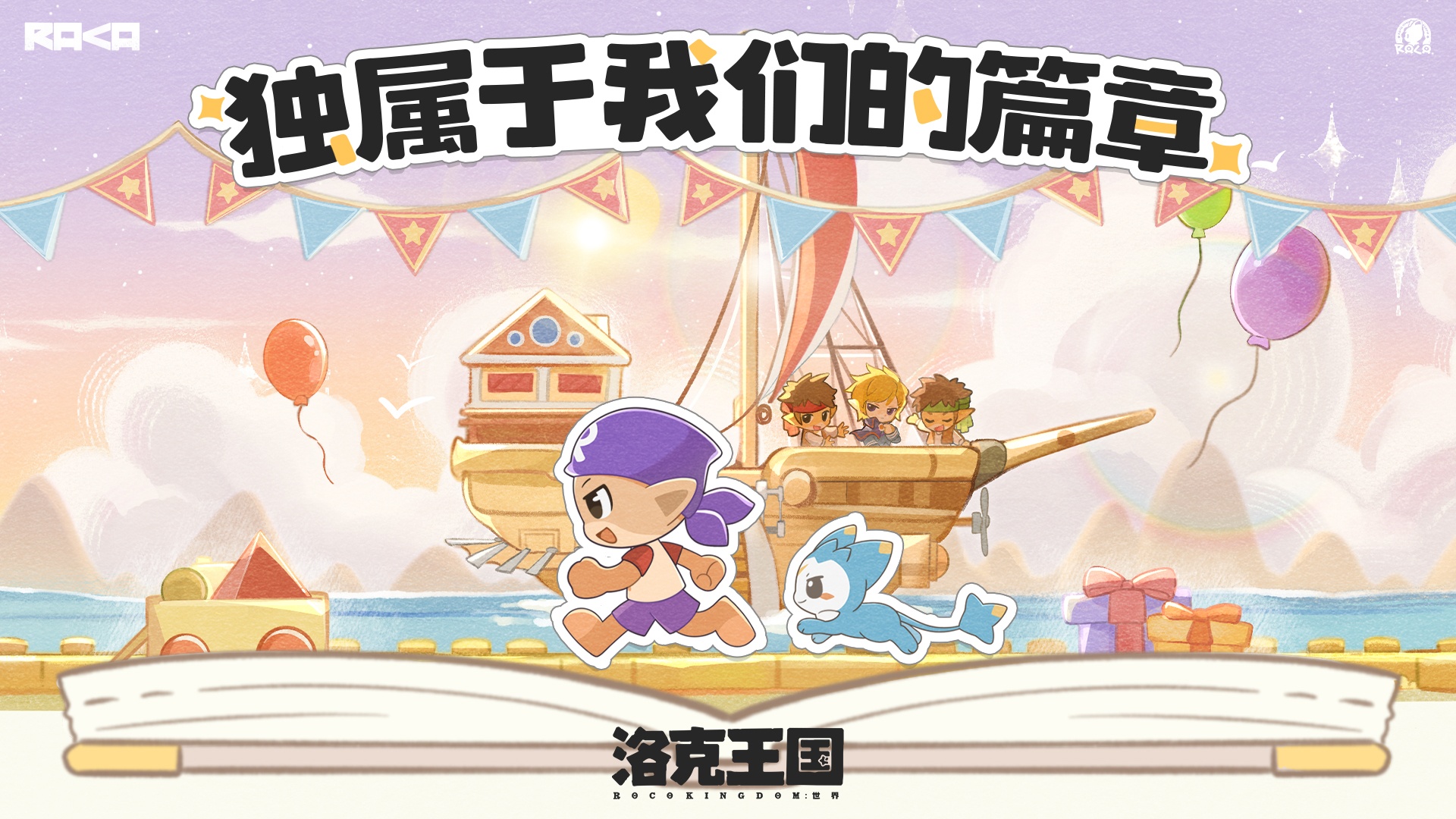 魔法书一页页翻过，每页都写满了我们的故事