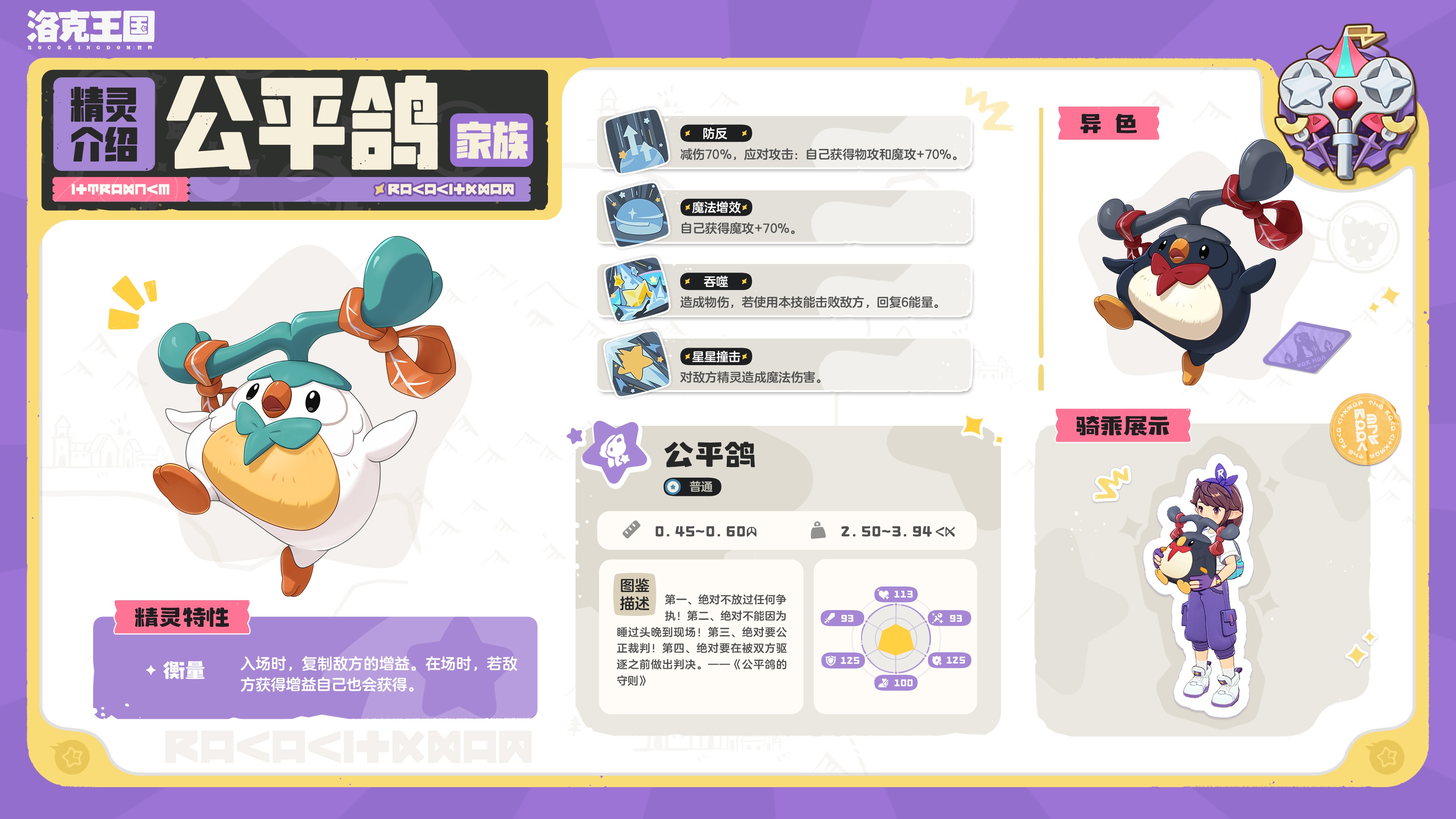 《洛克王国：世界》精灵图鉴「公平鸽家族」