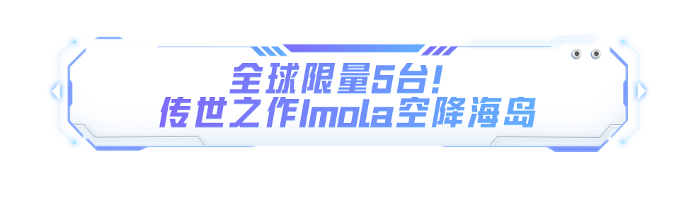 海岛流星 落地生风！《和平精英》×顶奢超跑帕加尼联名载具登陆海岛