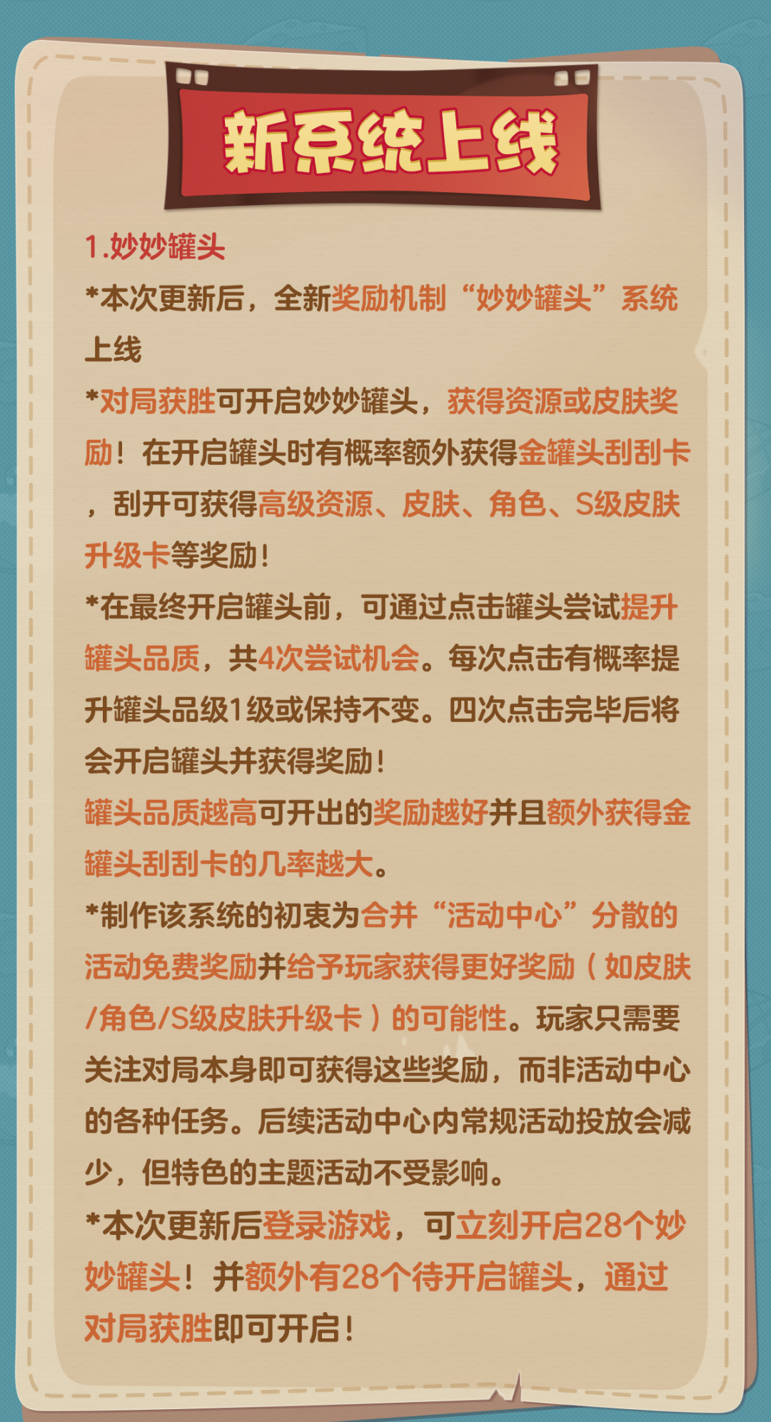 7.24更新公告丨更多精彩，快来一览具体内容吧！