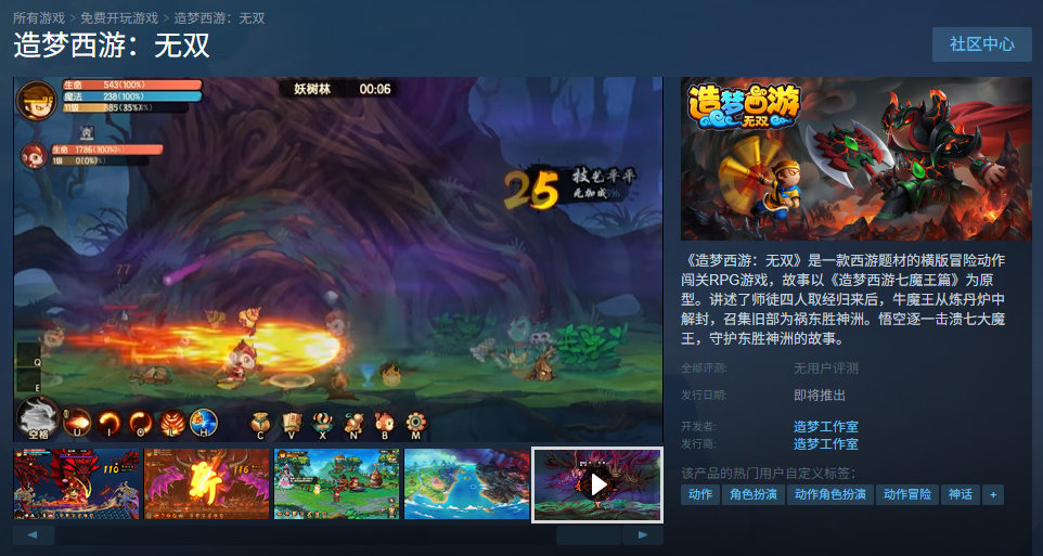 经典闯关 RPG 怀旧之作《造梦西游：无双》Steam 商店页面上线
