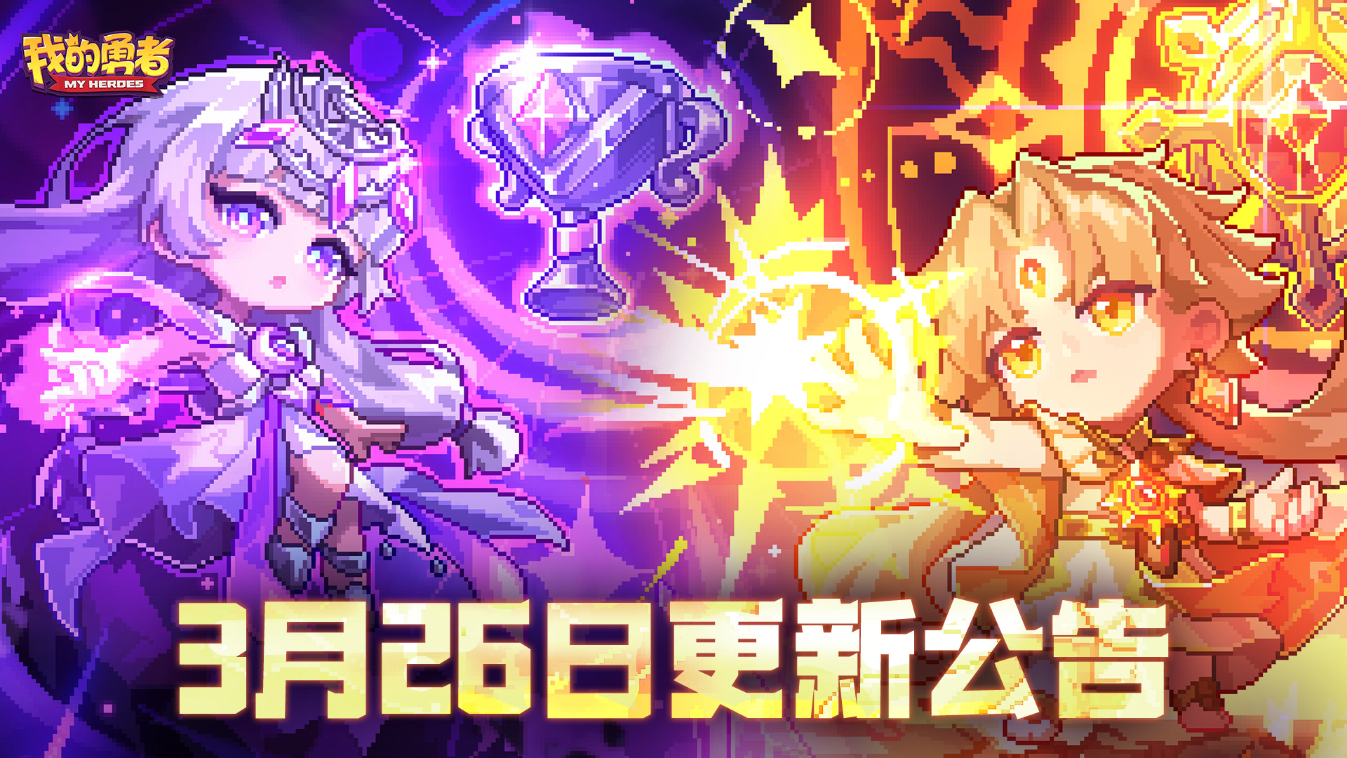 【3月26日更新公告】