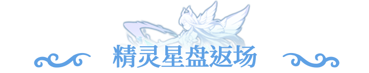 更新公告 | 觉醒符石、彩虹符文等福利来袭，符文重铸等活动限时开启！