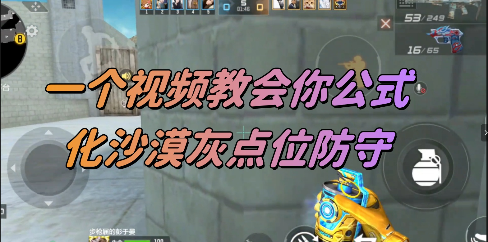 一个视频教会你公式化沙漠灰点位防守