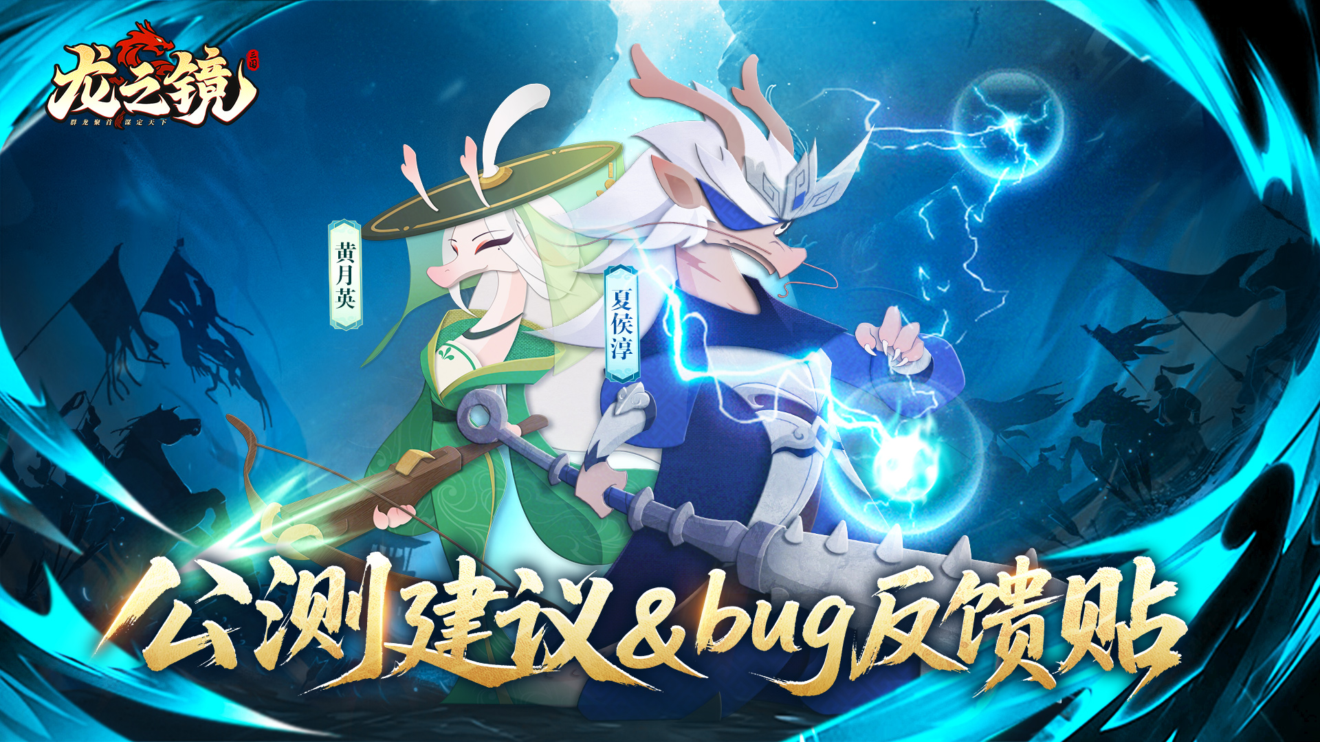 《龙之镜》公测BUG&建议反馈帖！