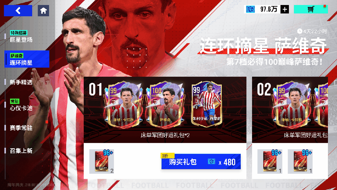 红白铁卫，黑山风骨！100潜力值巅峰萨维奇上演连环摘星！